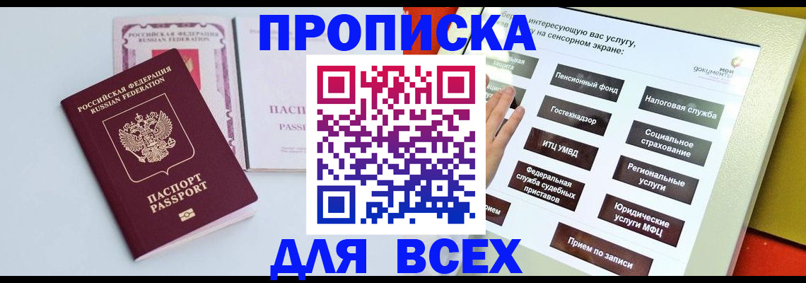 где прописаться в Керчи