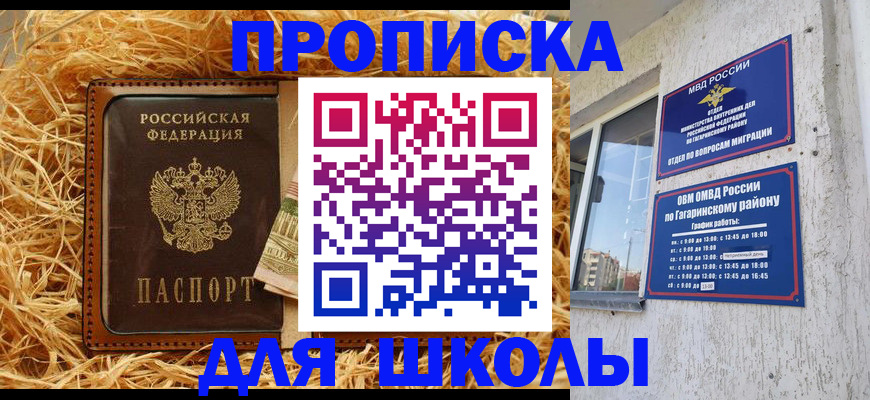 купить прописку в Керчи